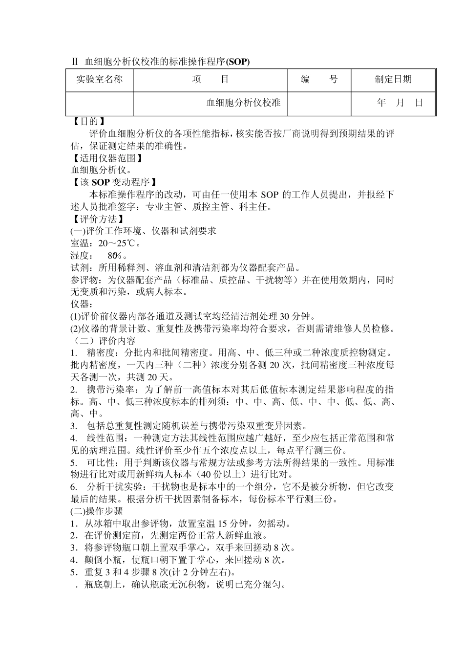 临床血液学检测(SOP)_第3页