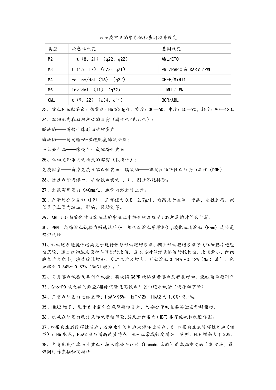临床血液学检验知识点_第3页