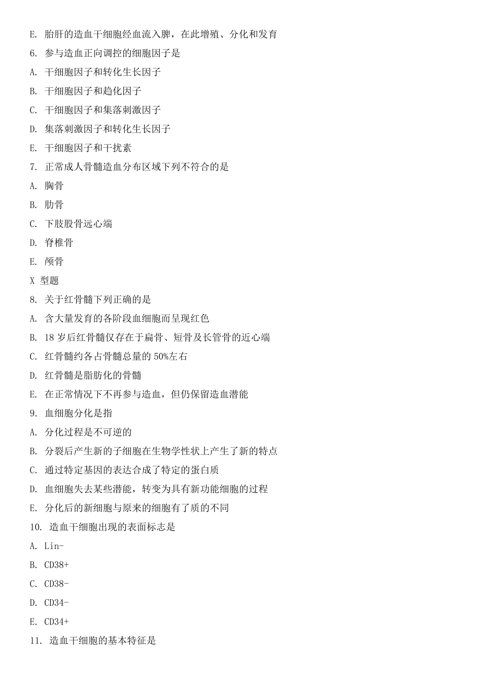 临床血液学检验技术试题及答案_第2页