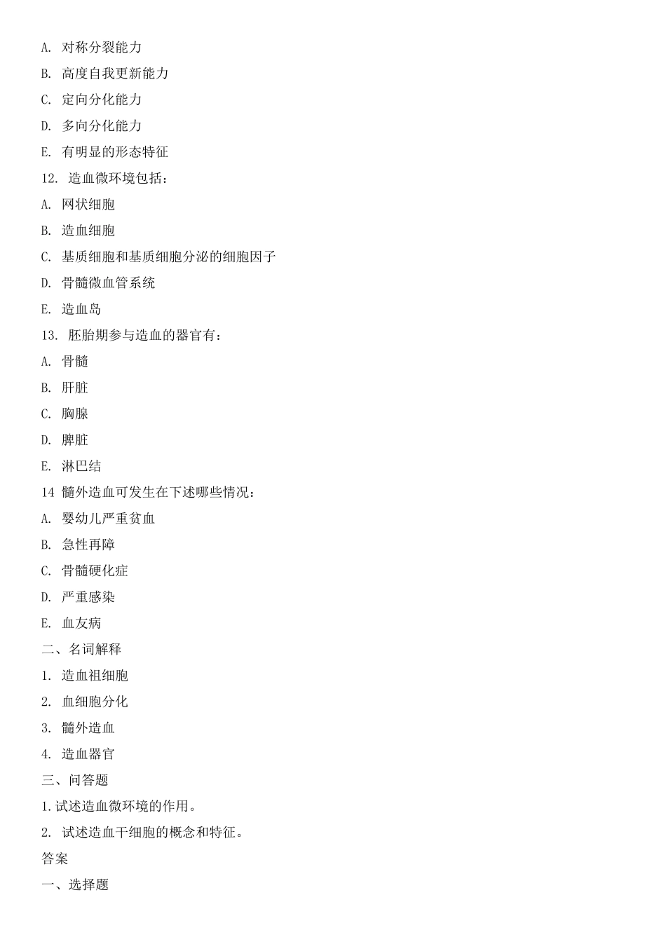 临床血液学检验技术试题及答案_第3页