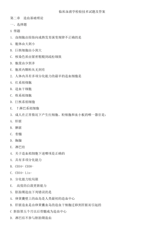 临床血液学检验技术试题及答案