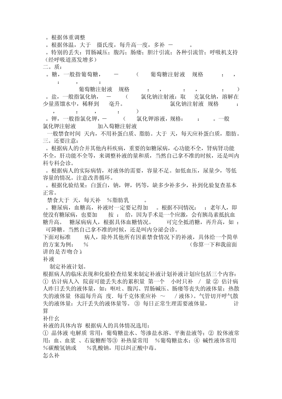 临床补液公式及分析_第3页