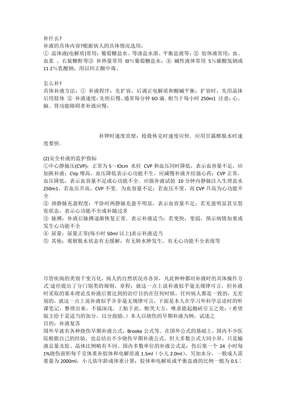 临床补液补电解质方法_第2页