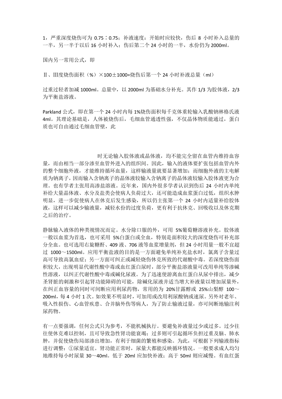 临床补液补电解质方法_第3页