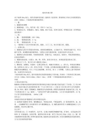临床补液计算