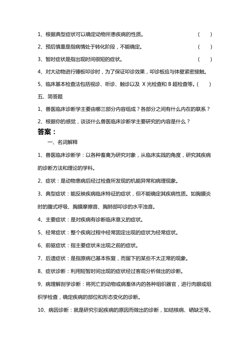 临床诊断习题及答案_第2页