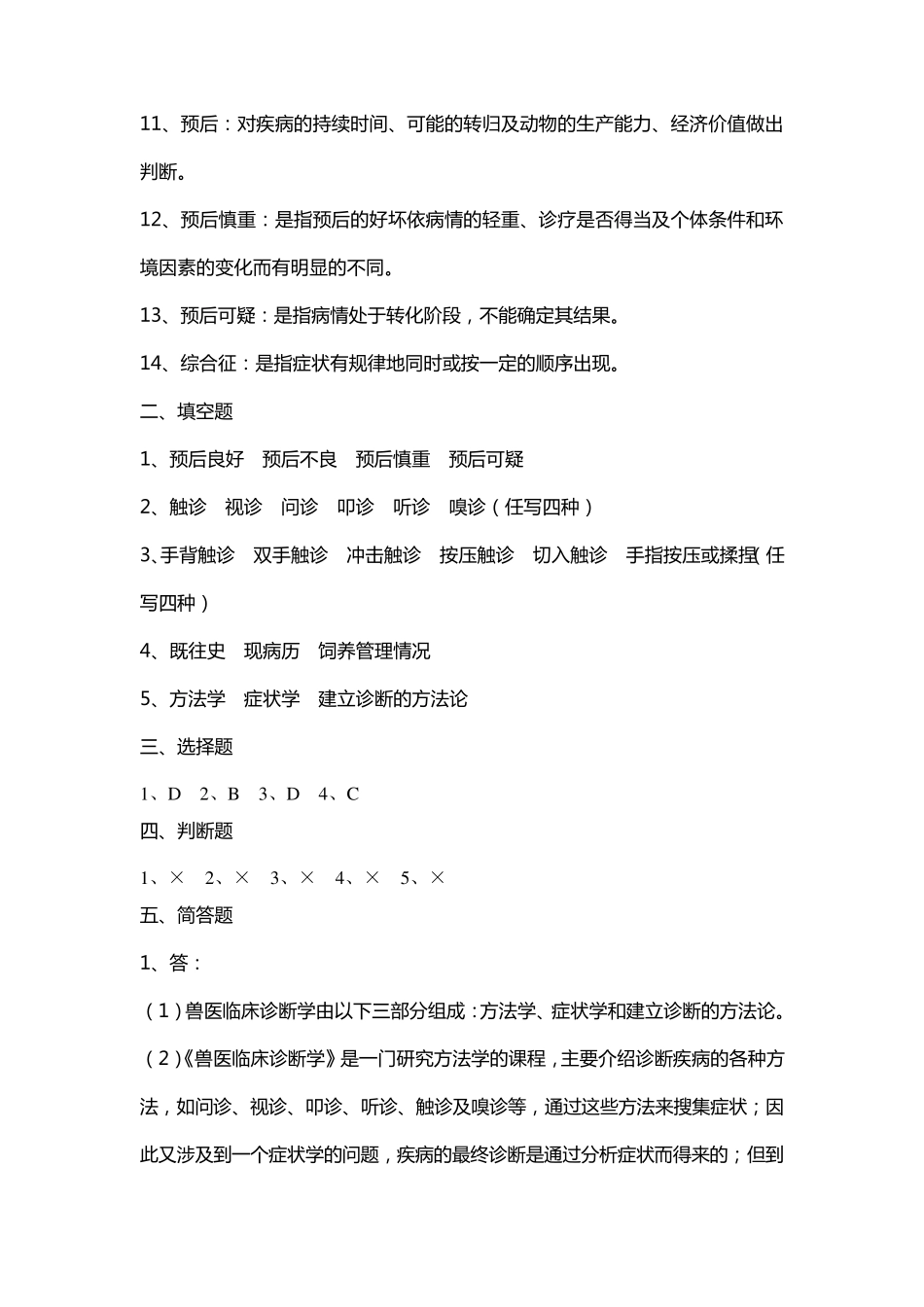 临床诊断习题及答案_第3页