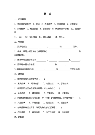 临床诊断习题及答案
