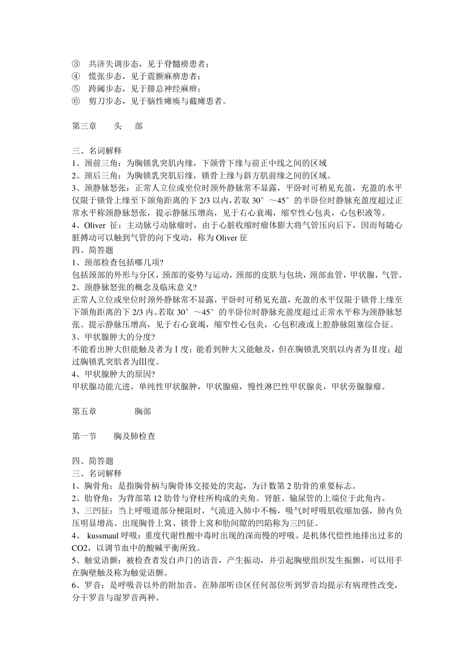 临床诊断学名词解释与问答题(汇总)_第3页