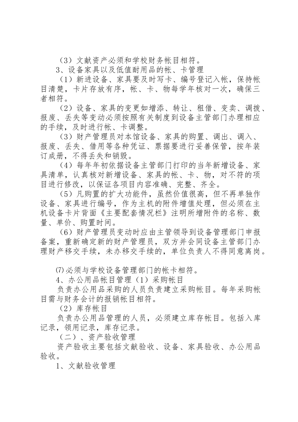 图书馆资产管理办法_第2页