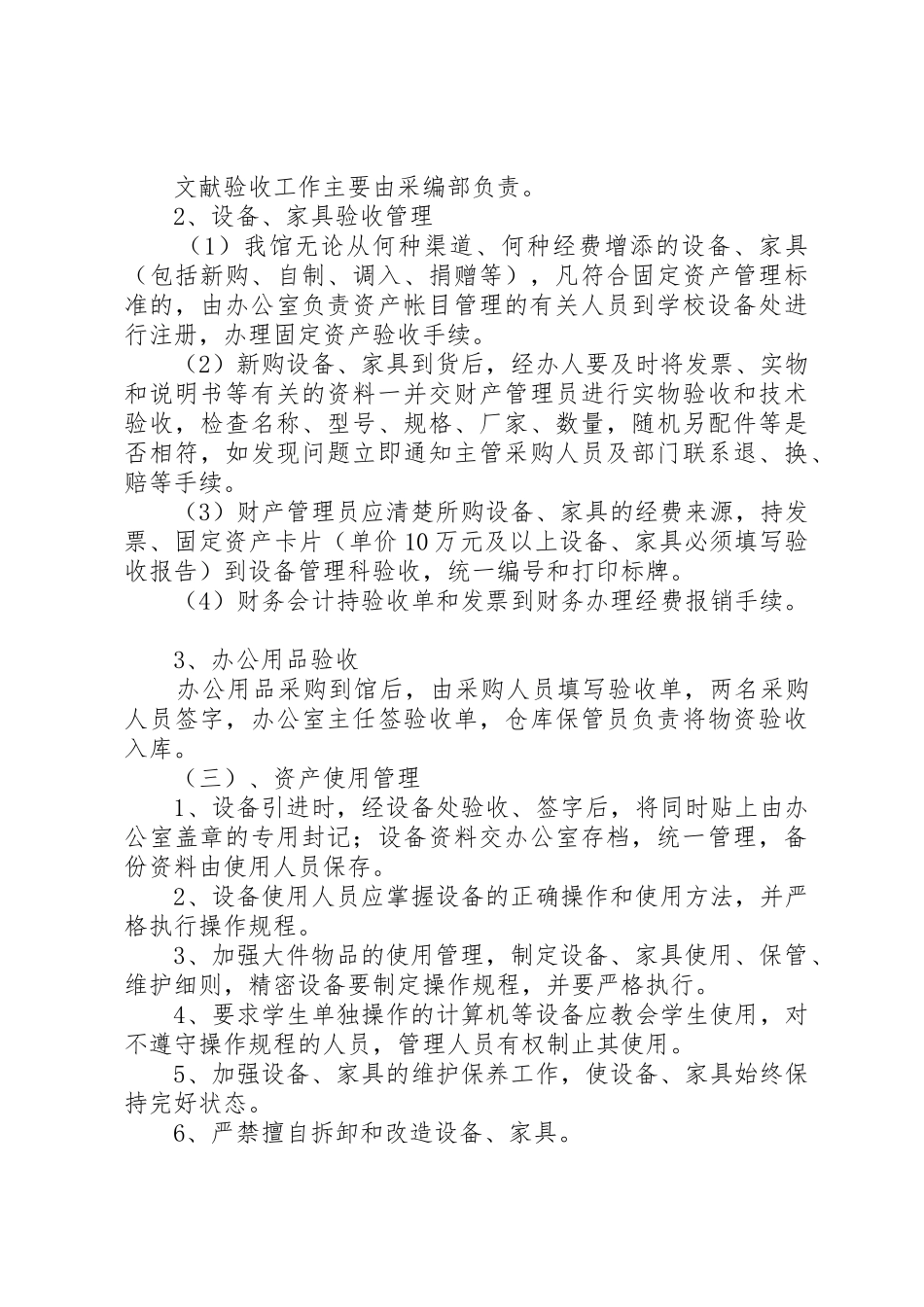 图书馆资产管理办法_第3页