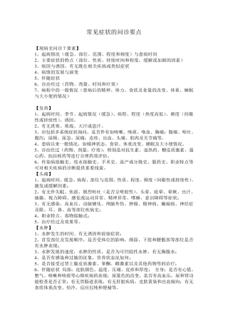 临床诊断学34常见症状问诊要点
