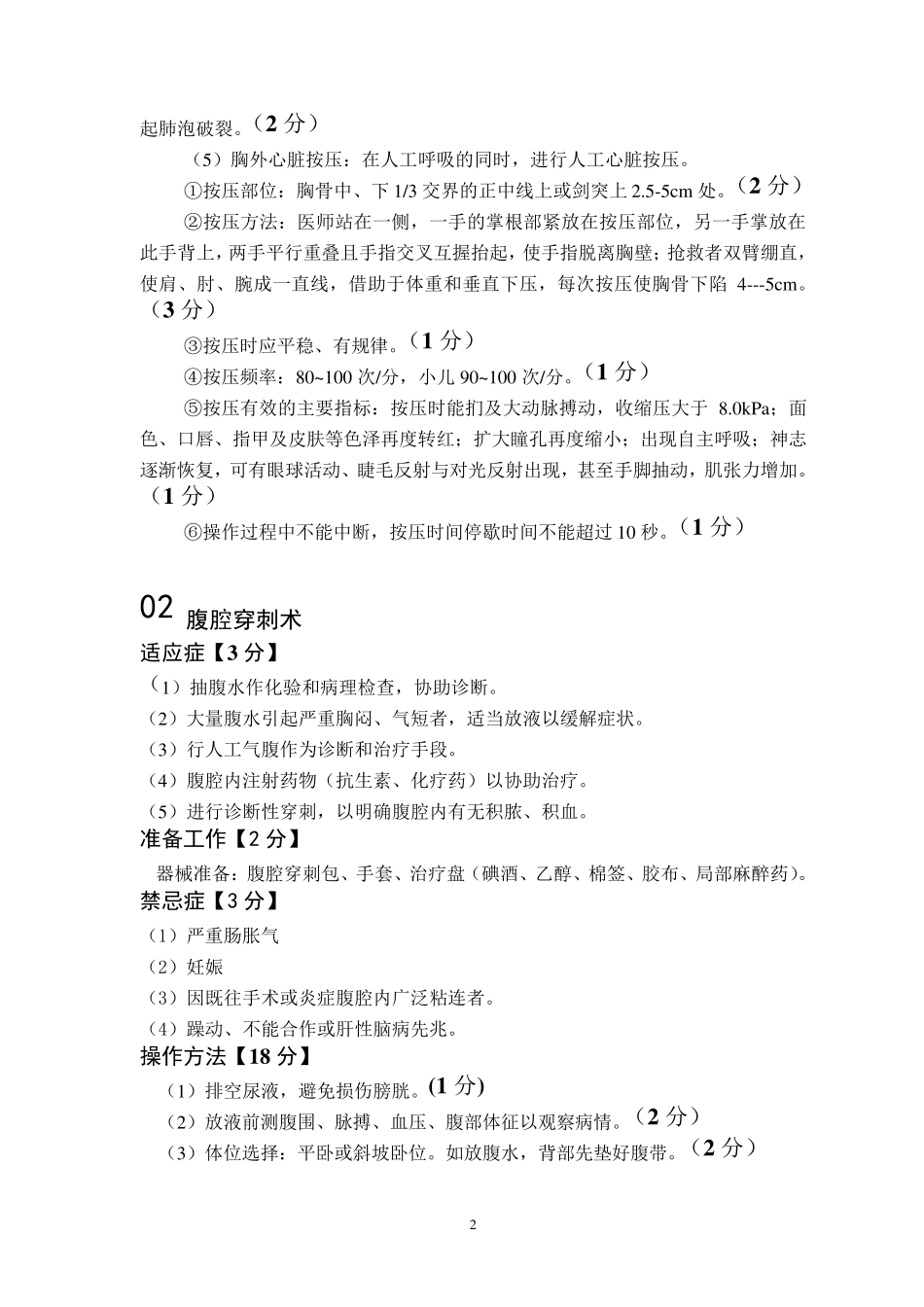 临床诊疗技术操作常规_第2页