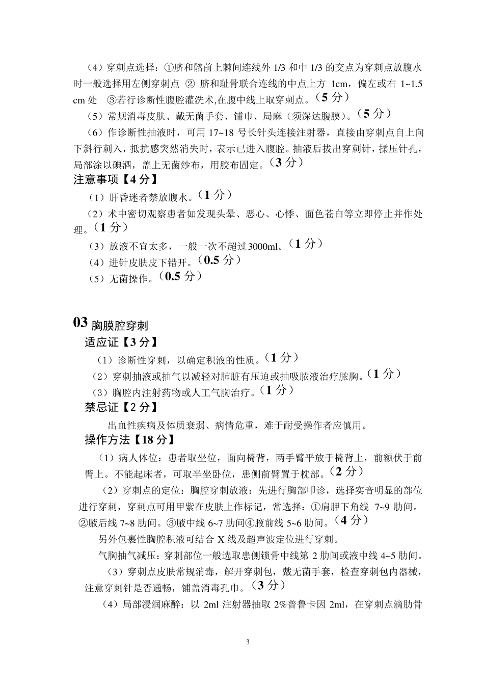 临床诊疗技术操作常规_第3页