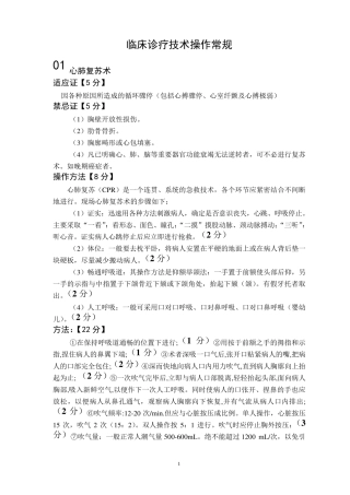 临床诊疗技术操作常规