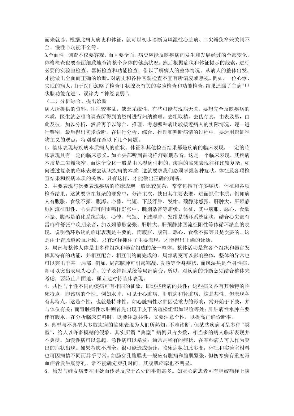 临床诊断思维基本原则_第2页