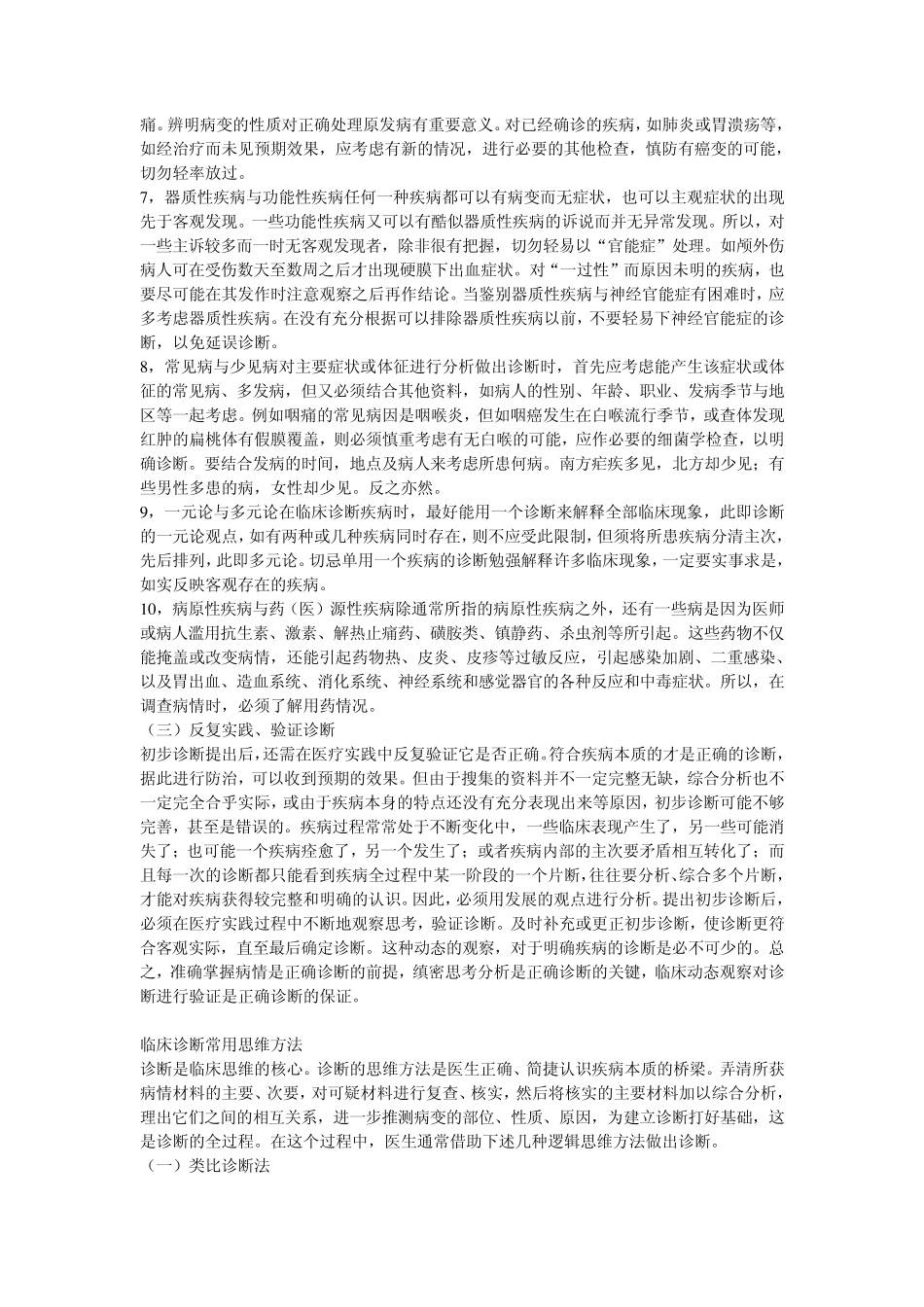 临床诊断思维基本原则_第3页