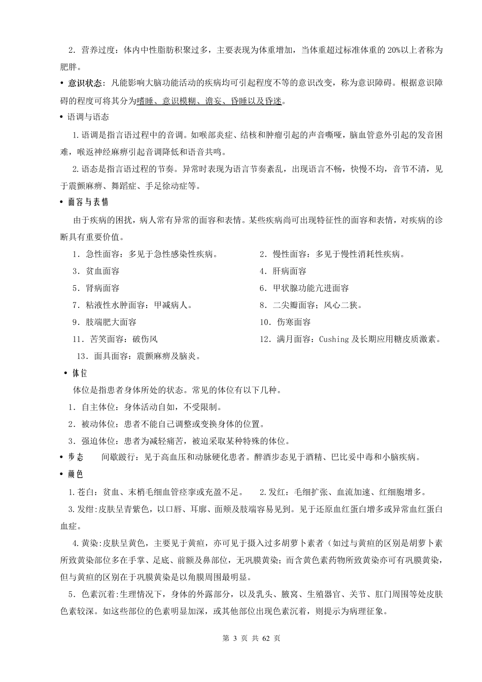 临床诊断学笔记复习资料(修改版)_第3页