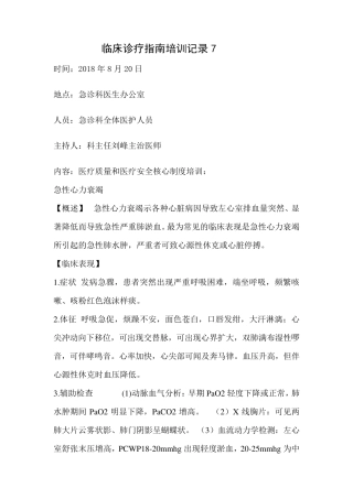 临床诊疗指南培训记录