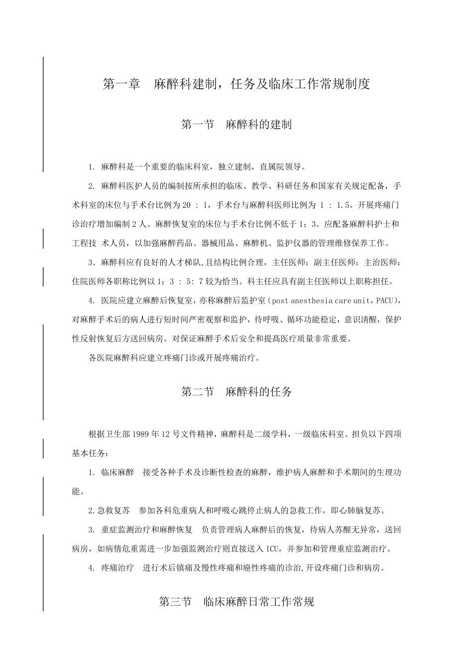 临床诊疗指南麻醉_第3页