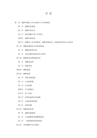 临床诊疗指南麻醉