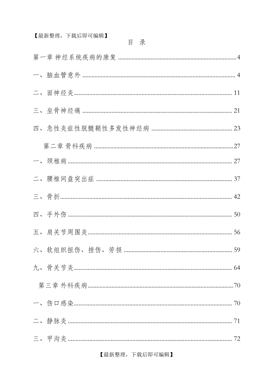 临床诊疗指南(完整资料)_第1页