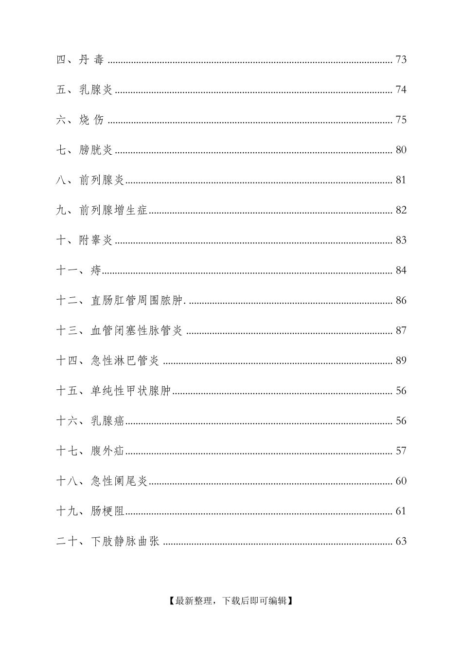 临床诊疗指南(完整资料)_第2页