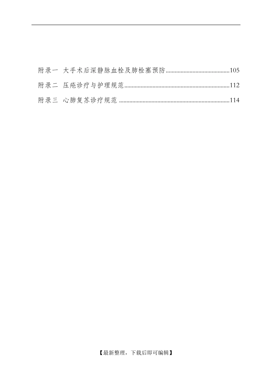 临床诊疗指南(完整资料)_第3页