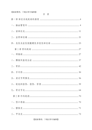 临床诊疗指南(完整资料)