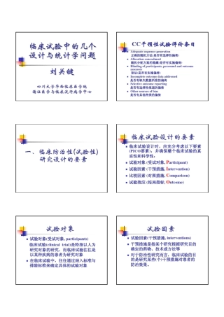 临床试验中的几个问题2011