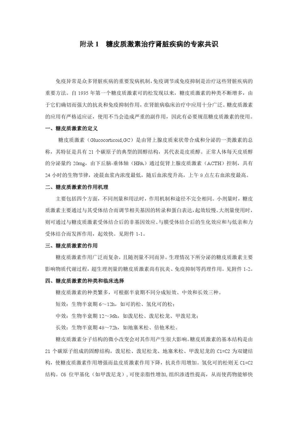 临床诊疗指南肾脏病分册附录专家共识_第2页