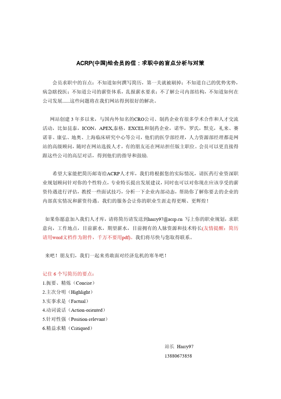 临床试验专用术语实用小词典(免费下载版)_第2页