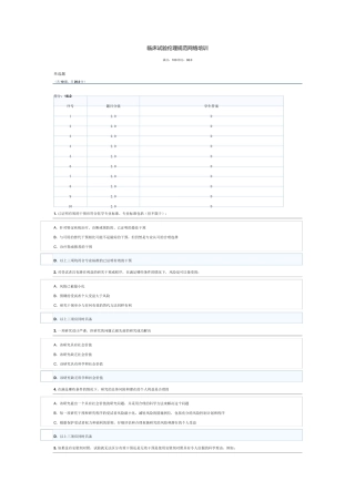 临床试验伦理规范培92分