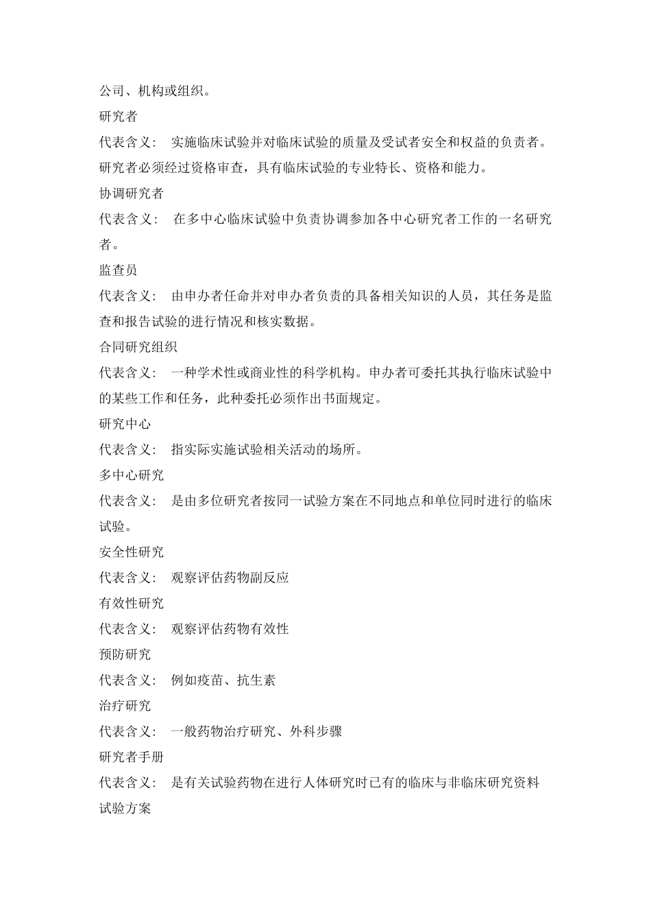 临床试验入门级专业术语整理汇总_第2页