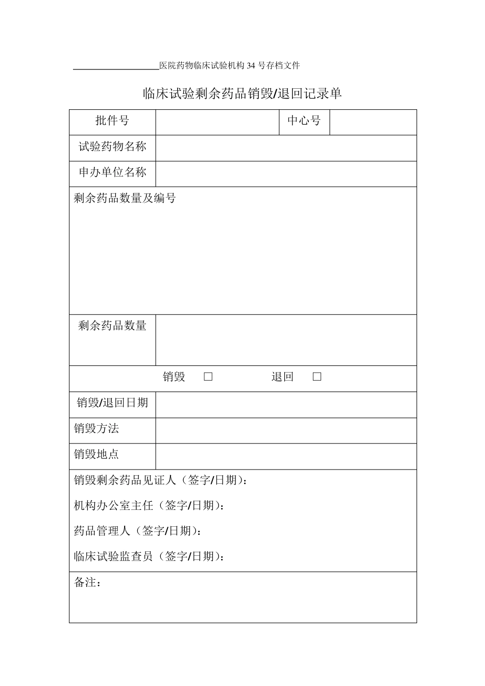 临床试验前需要各表格形式_第2页