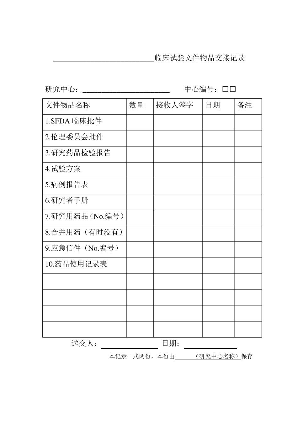 临床试验前需要各表格形式_第3页