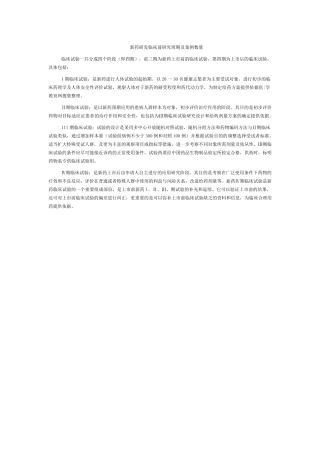 临床试验各期l临床试验周期及案例数量