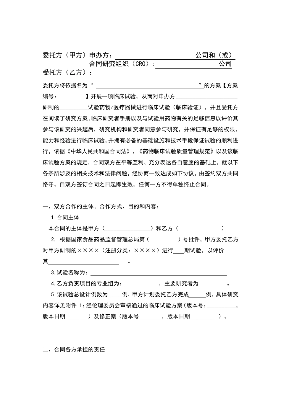 临床试验合同模板_第2页