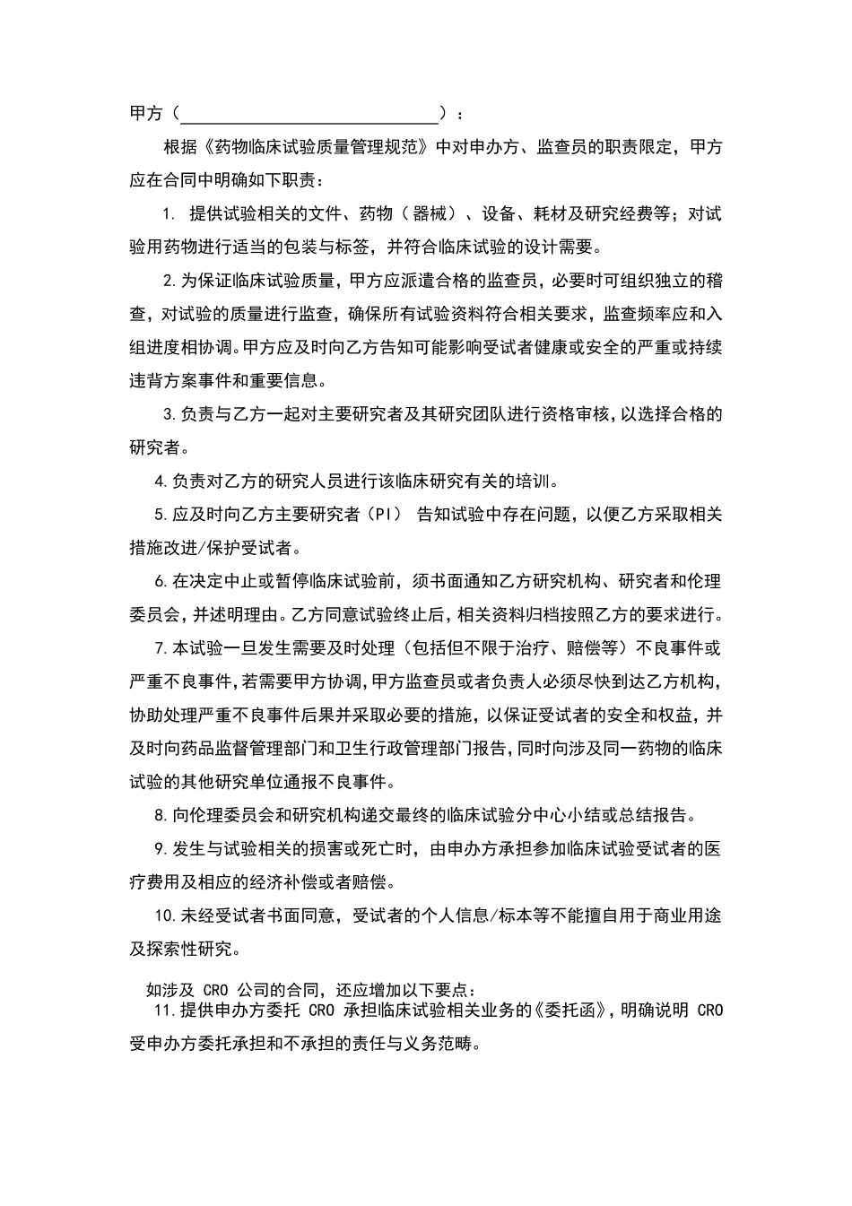 临床试验合同模板_第3页