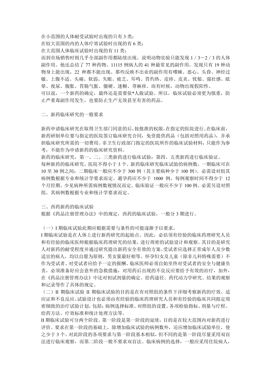 临床试验手册——什么是新药临床试验_第2页