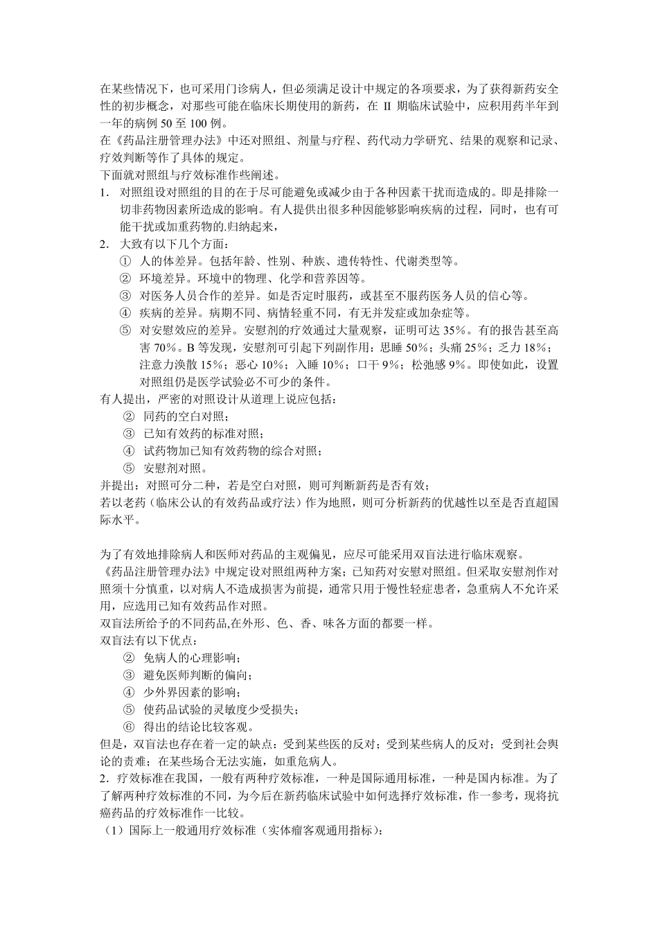 临床试验手册——什么是新药临床试验_第3页