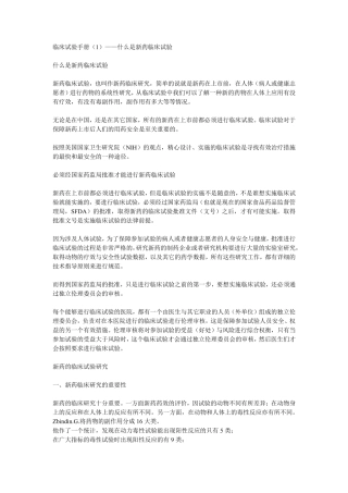 临床试验手册——什么是新药临床试验