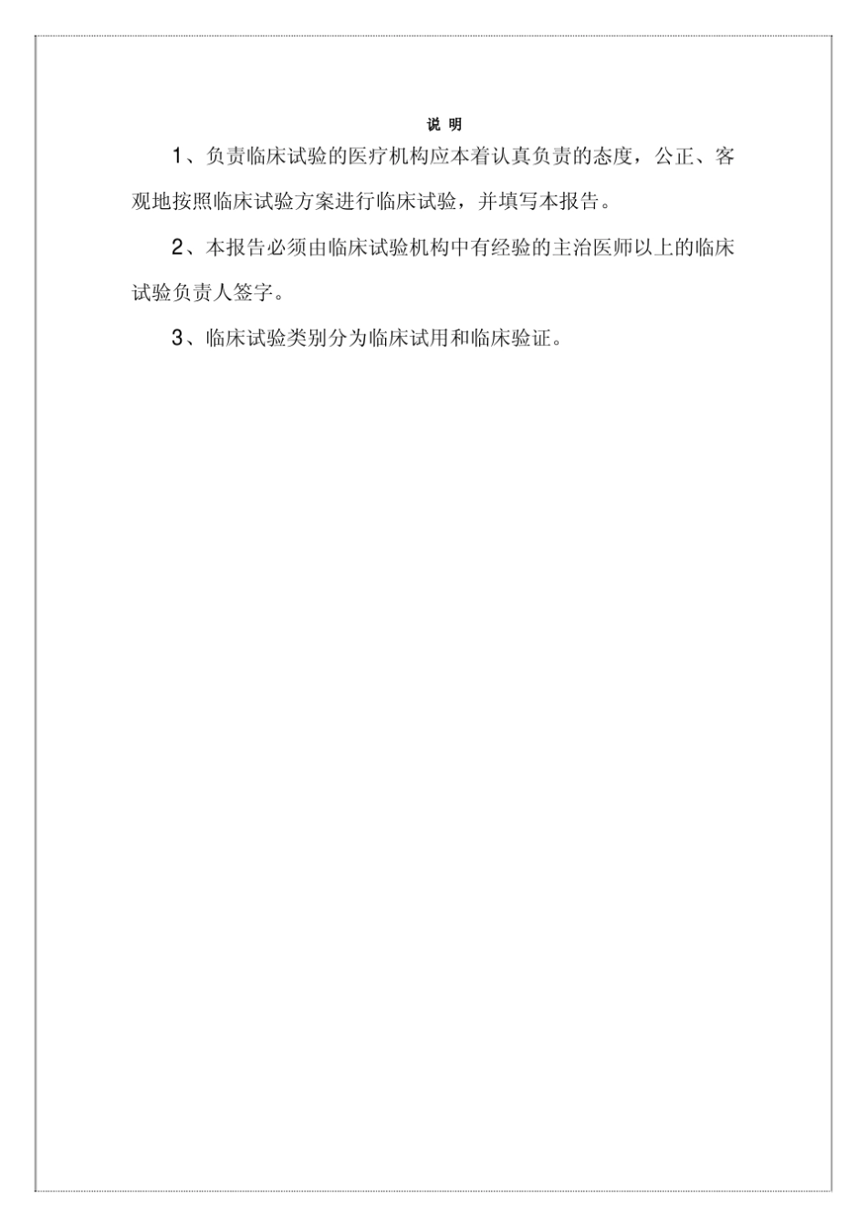 临床试验报告_第2页