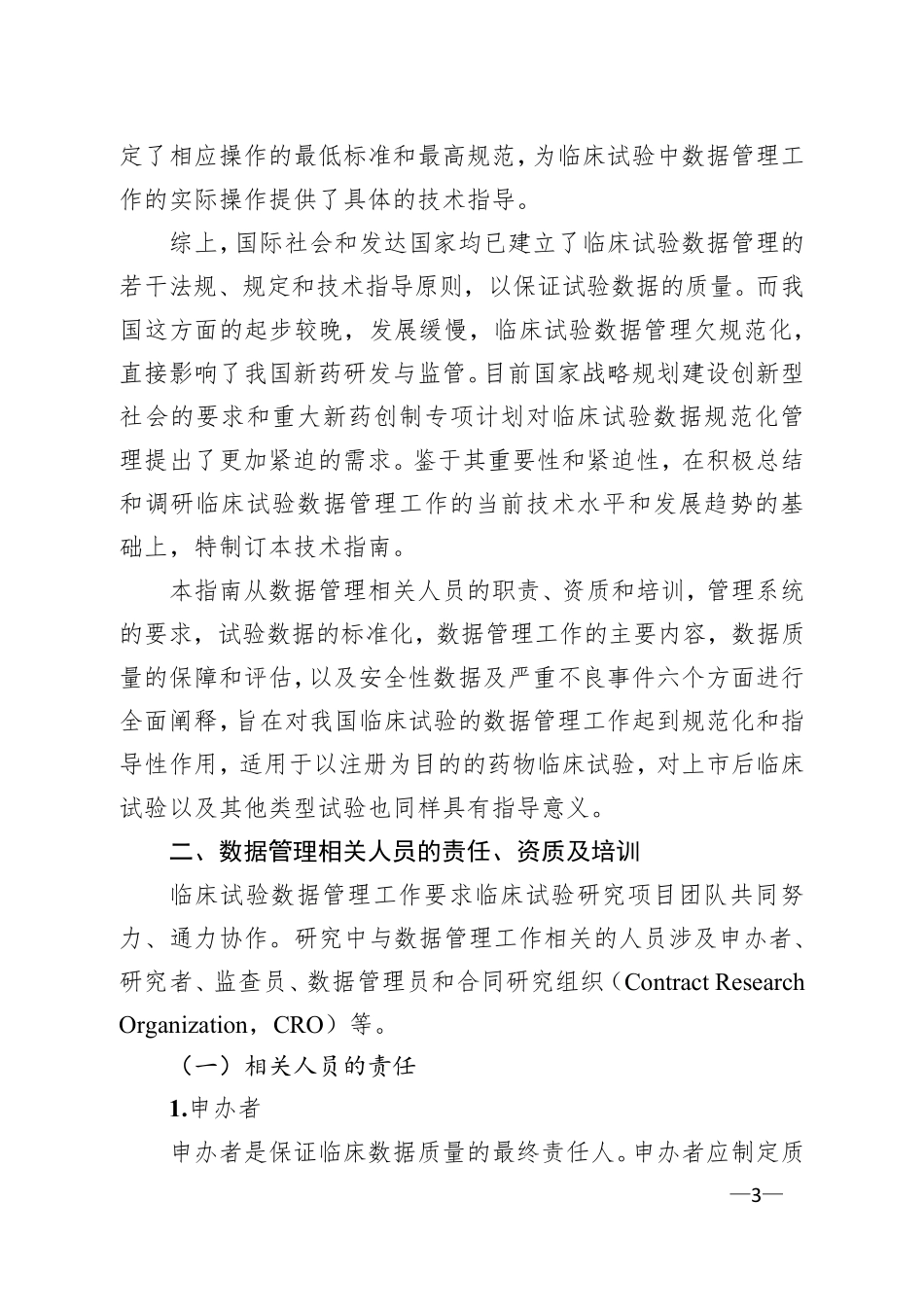 临床试验数据管理工作技术指南_第3页