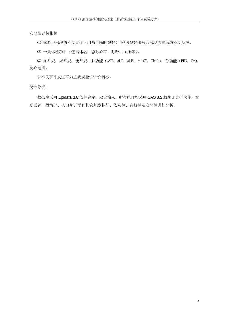 临床试验方案_第3页