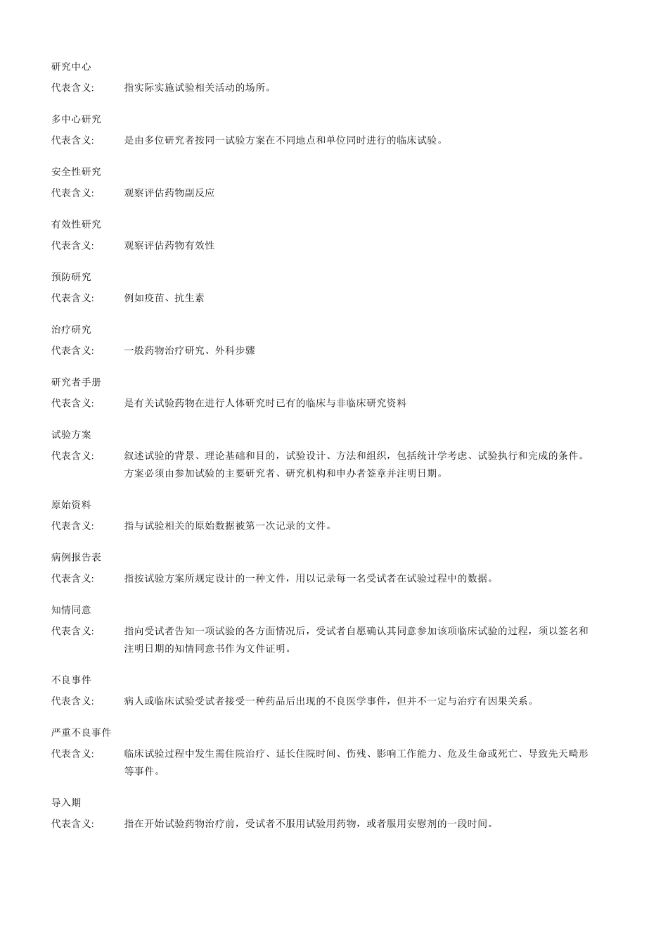 临床试验术语解释_第2页