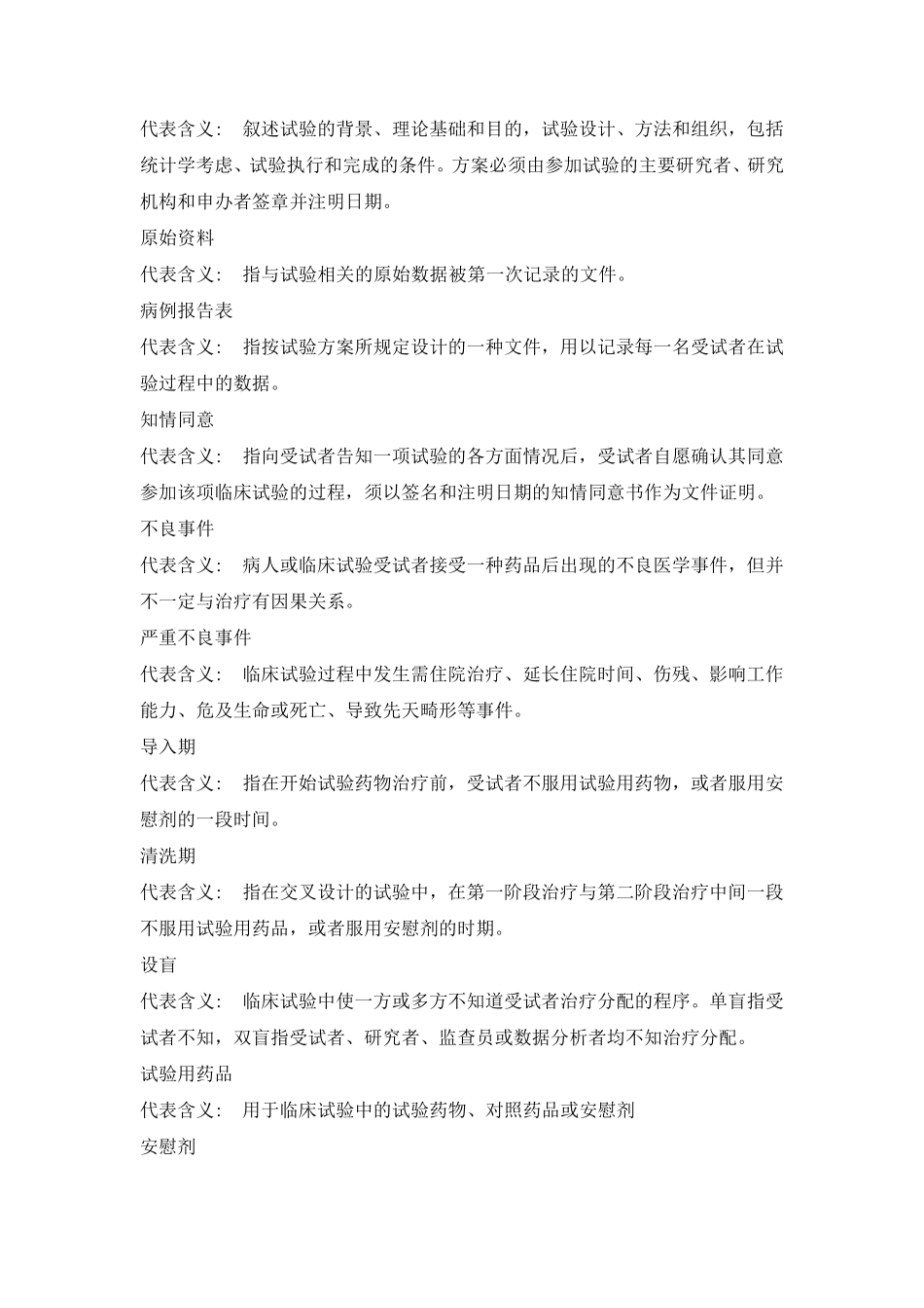 临床试验术语_第3页