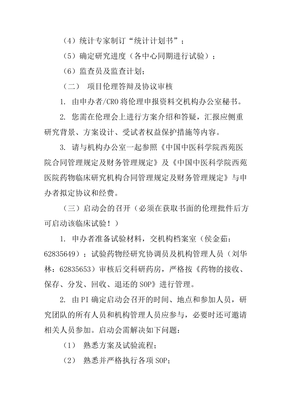 临床试验流程——准备期_第2页