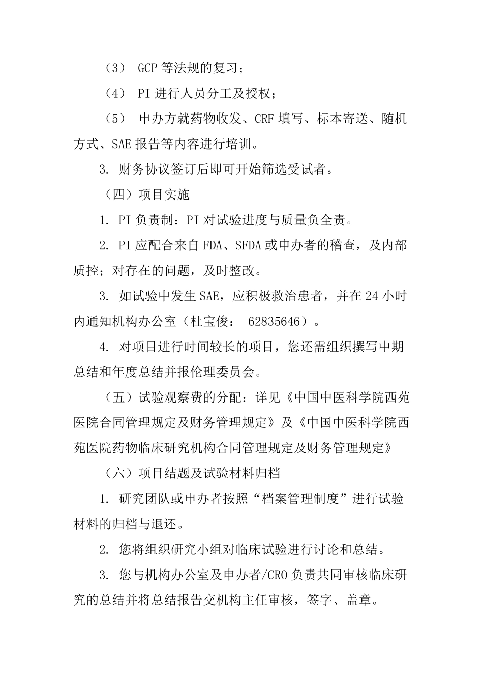 临床试验流程——准备期_第3页