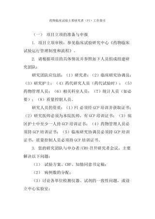 临床试验流程——准备期